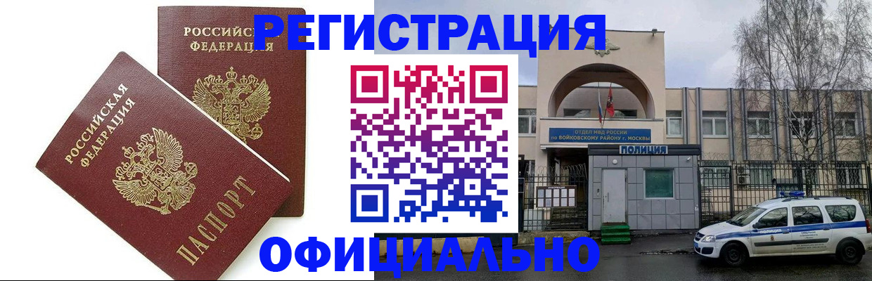 временная прописка в Новосибирске