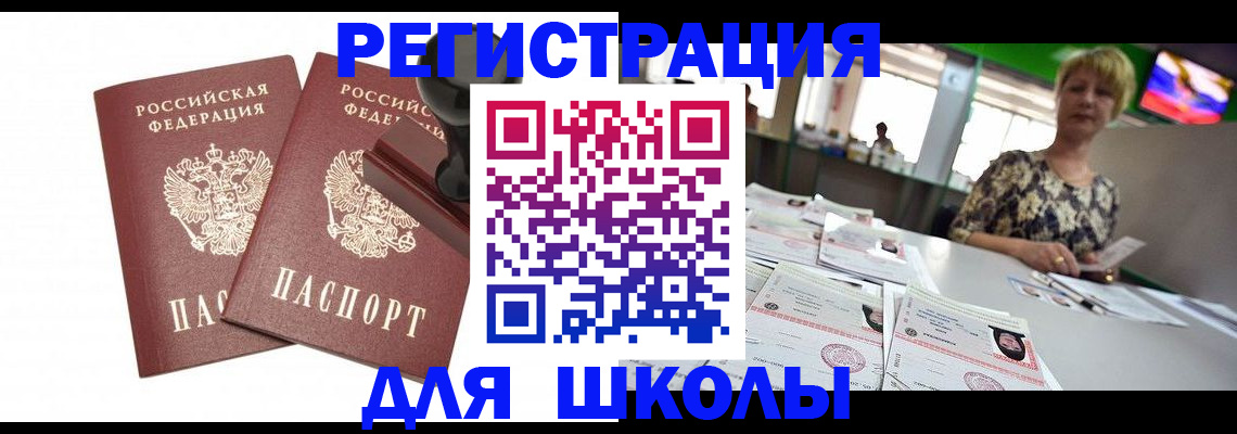 прописка в Новосибирске