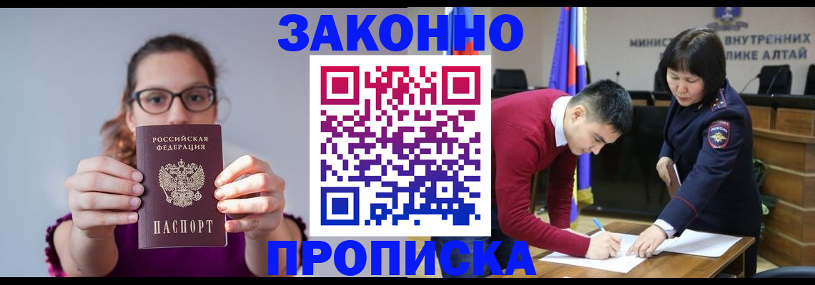 прописка гарантия в Новосибирске