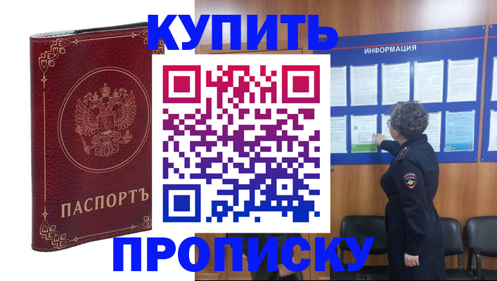 прописка иностранных граждан в Новосибирске