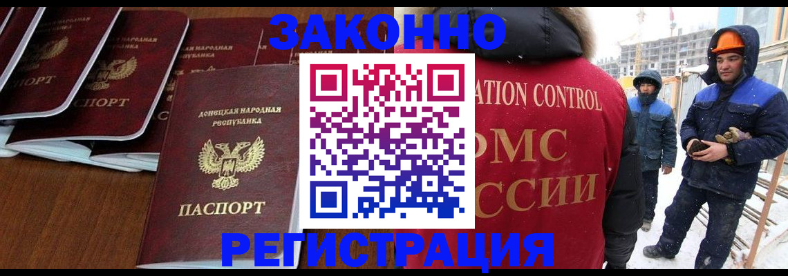 купить прописку в Новосибирске