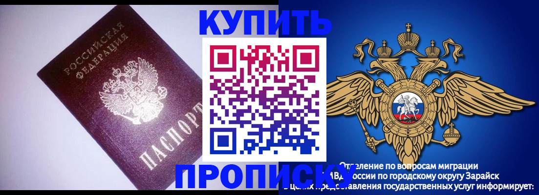 прописка ребенка в Новосибирске