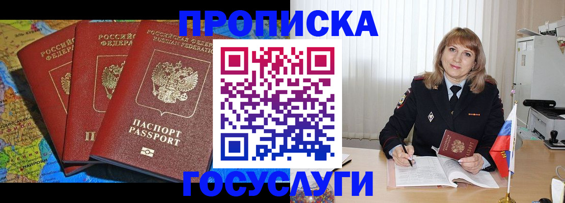 где прописаться в Новосибирске