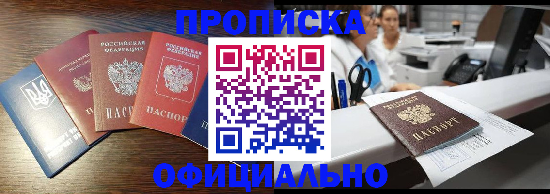 временная прописка в Новосибирске