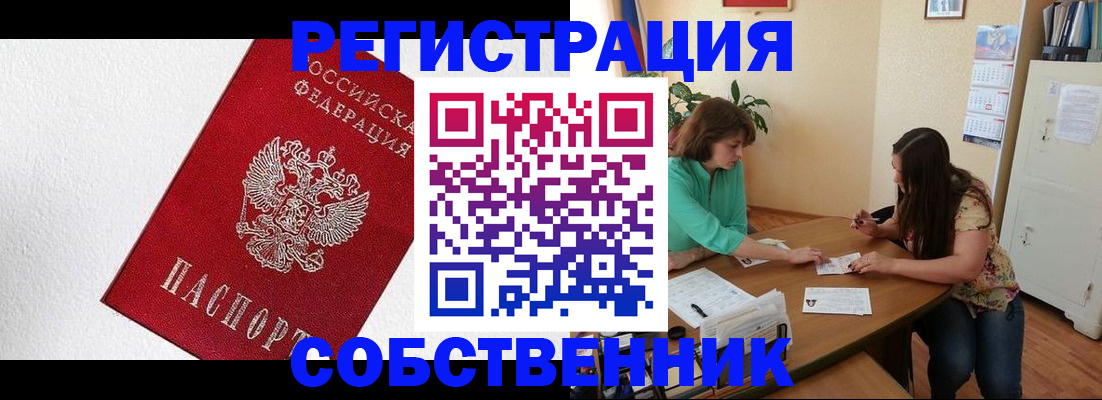 временная регистрация в квартире в Новосибирске