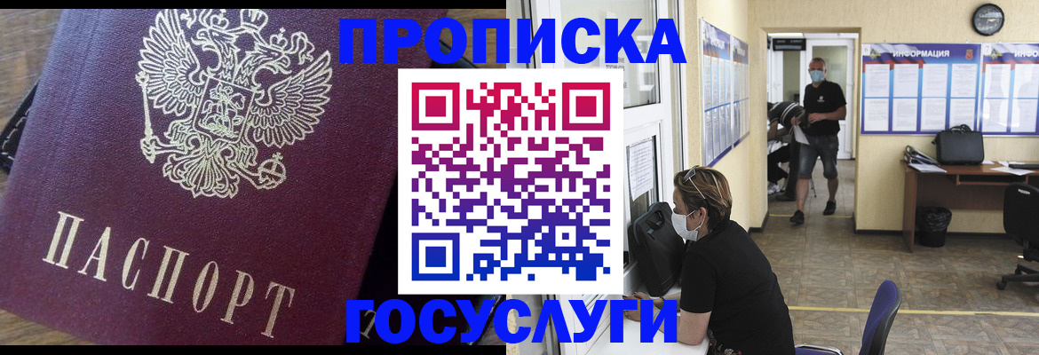 прописка законно в Новосибирске